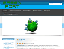 Tablet Screenshot of greenport.com.ua